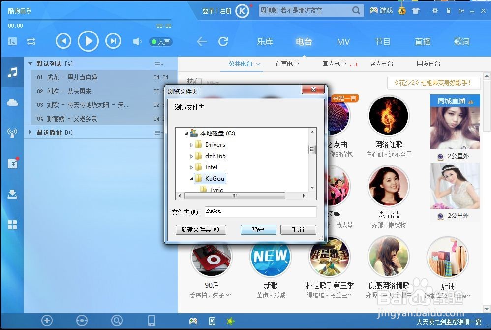 酷狗软件如何添加歌曲