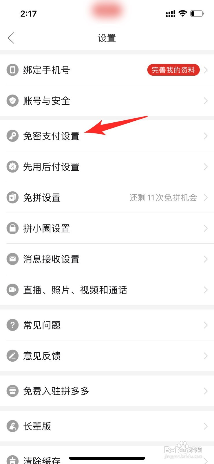 拼多多如何用支付宝付款?