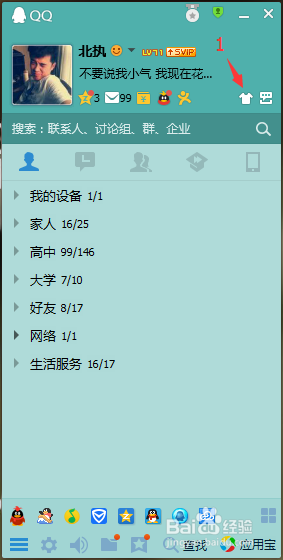 QQ如何设置图片背景