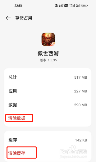 OnePlus(一加)如何清除游戏或应用程序缓存