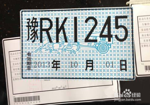 临时牌照办理流程