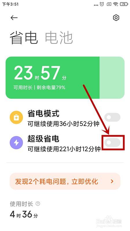 如何開啟小米手機的超級省電?