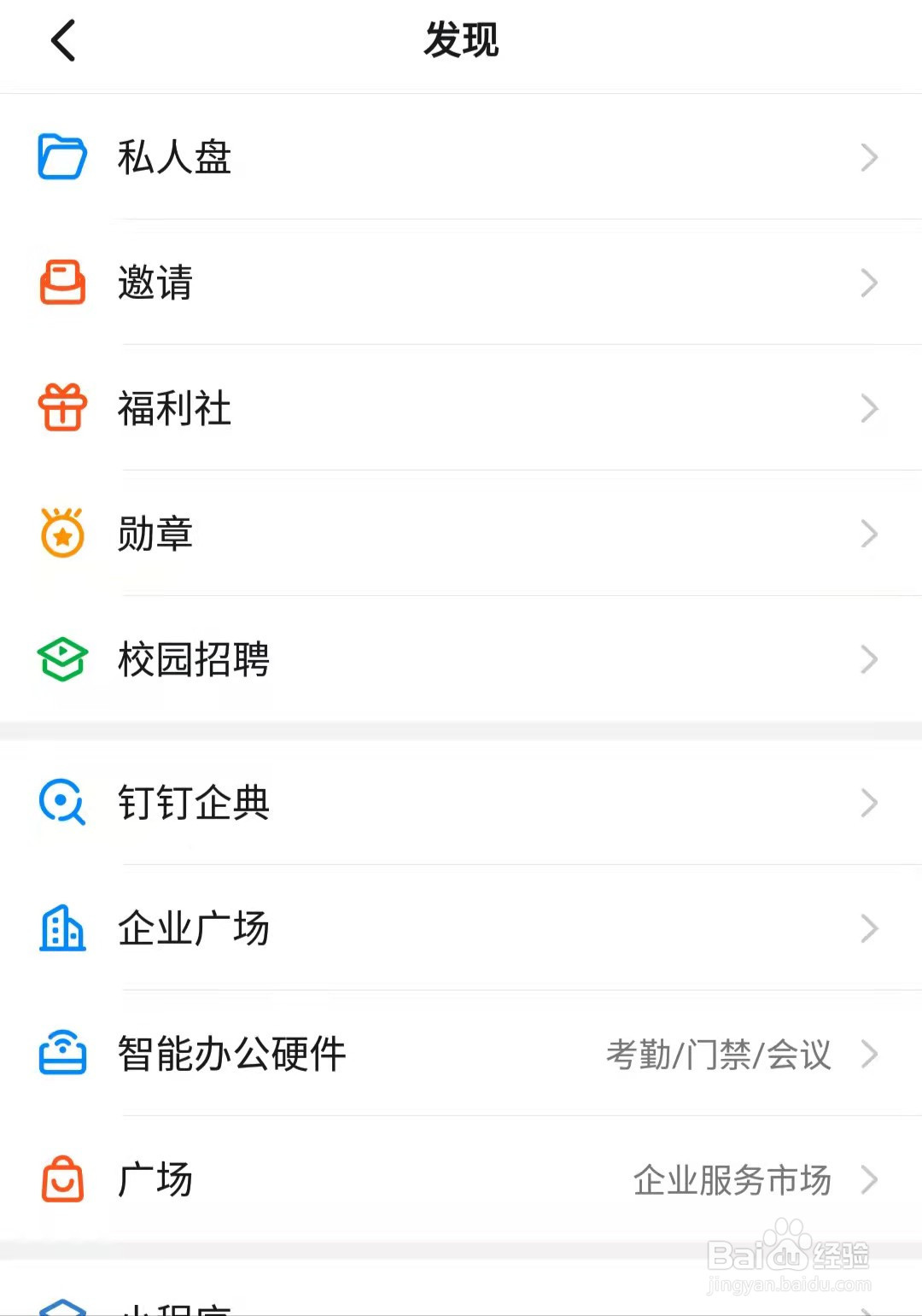 钉钉用户头像上的“绿帽子”怎么去掉