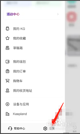 Keep关注用户动态提醒如何关闭