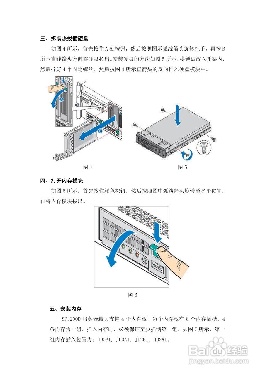 浪潮英信服务器sp3200d用户手册说明书:[2]