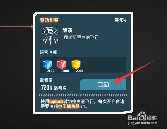 戴森球计划怎么解锁曲速飞行