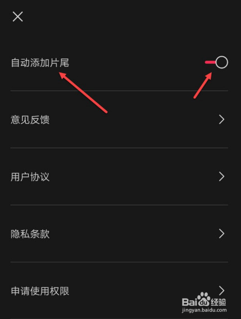 剪映去除片尾水印的操作