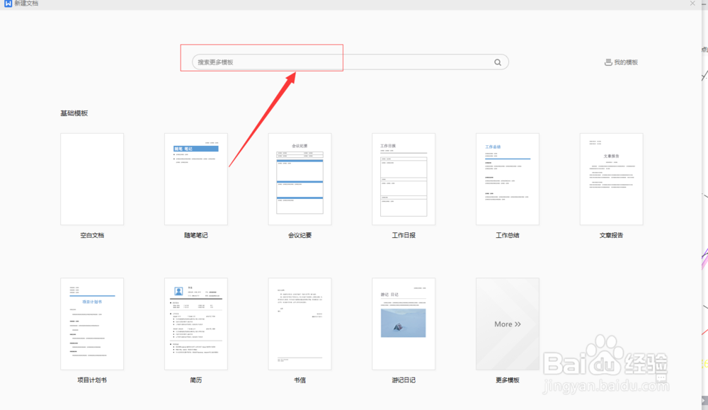 如何利用WPS在线模板制作个人简历