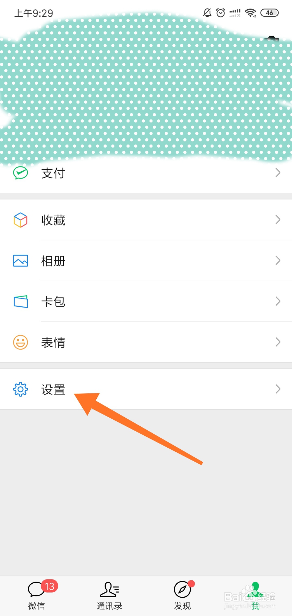 微信怎么直接设置多人永久不能看自己的朋友圈?