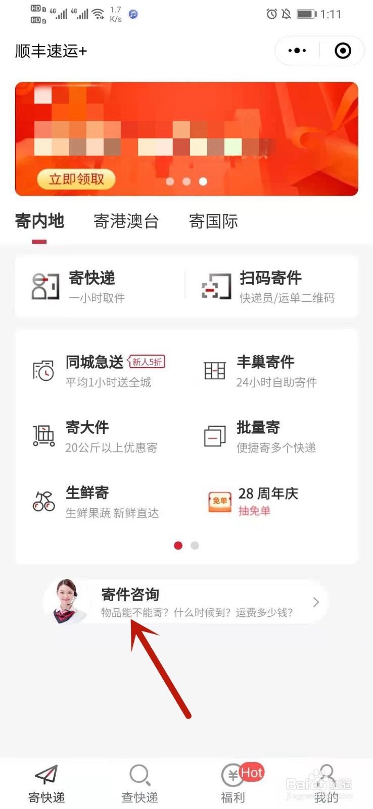 顺丰怎么查询物品可不可以寄快递
