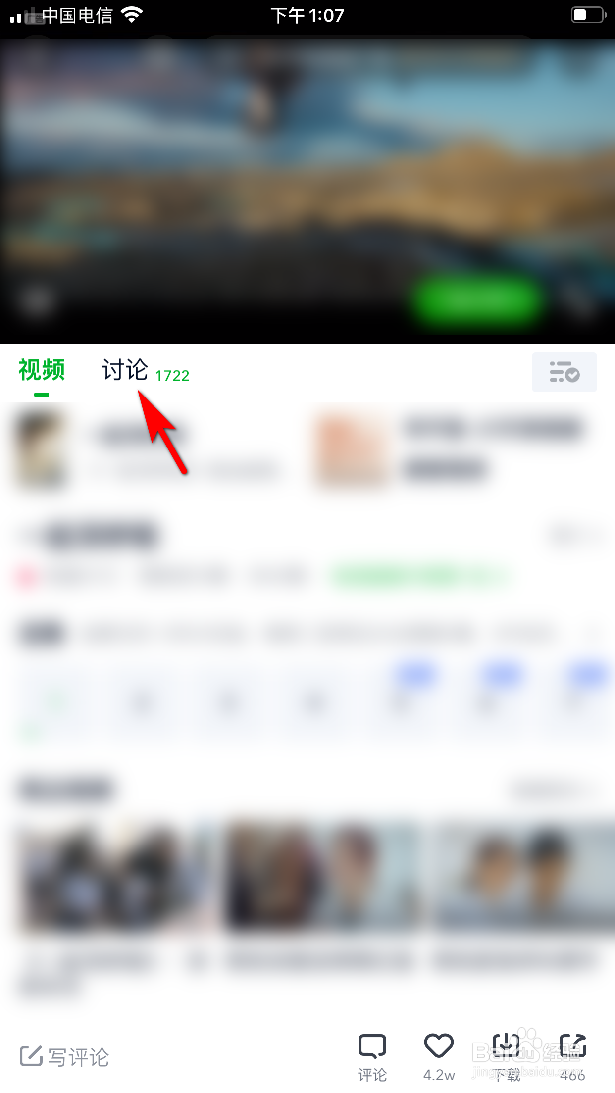 爱奇艺怎么转发别人的评论