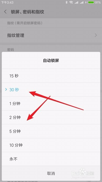小米手机锁屏时间怎么设置如何修改自动锁屏时间