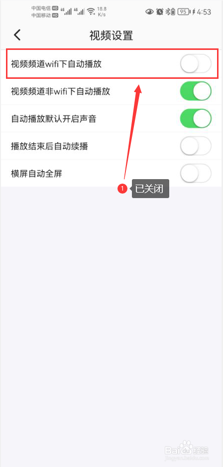 半次元怎么关闭视频频道WIFI下自动播放功能