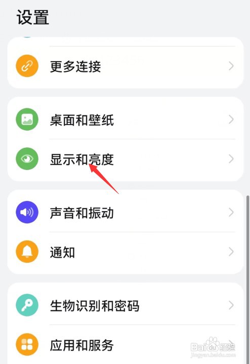 华为手机如何才能关闭屏幕防频闪