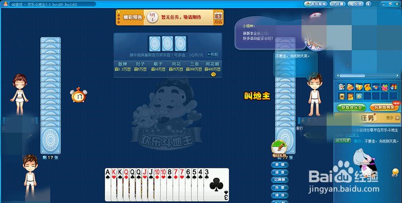 怎样玩QQ斗地主