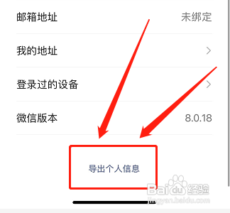 微信如何导出个人信息?