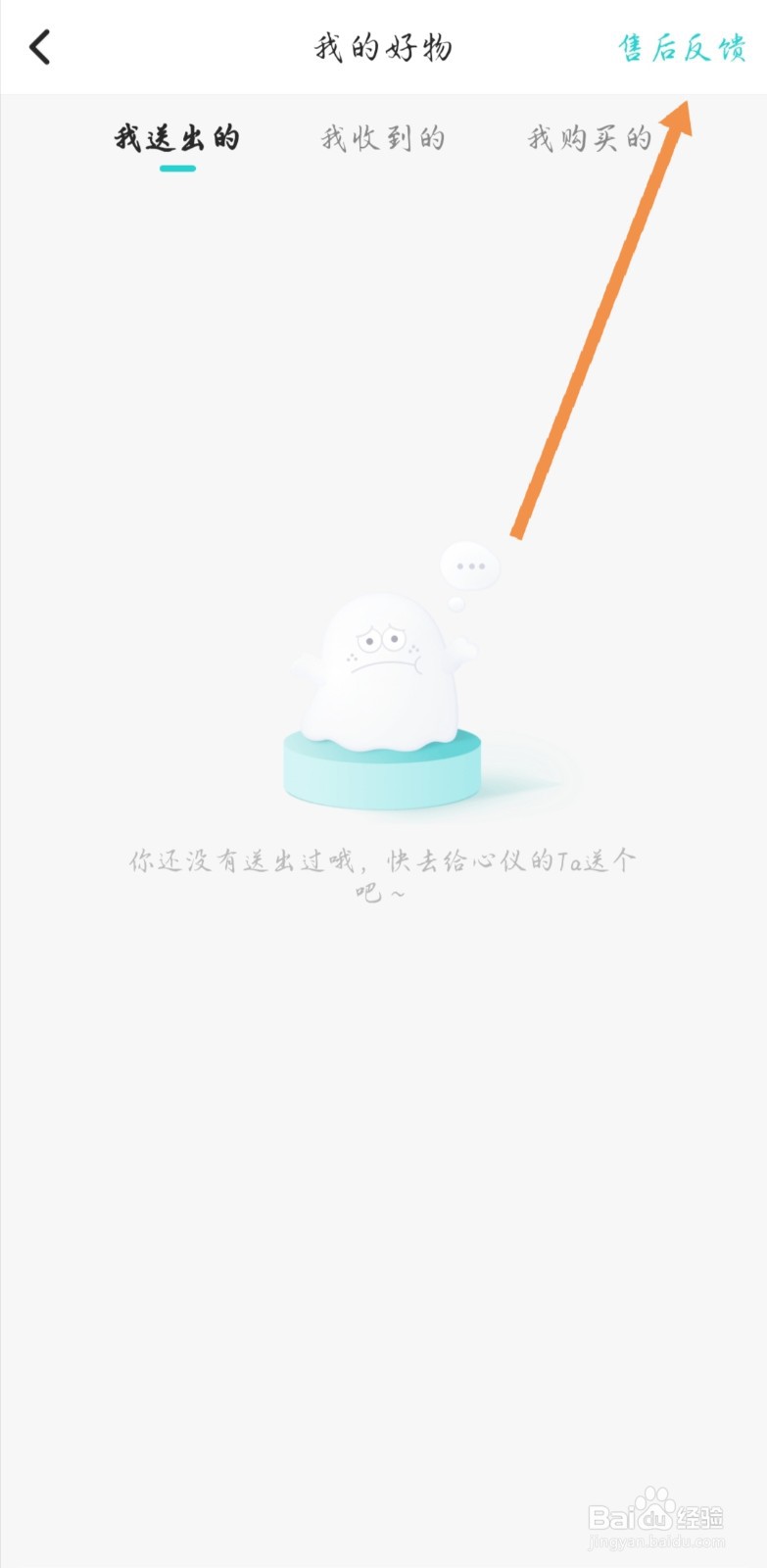 soul如何对订单提交反馈