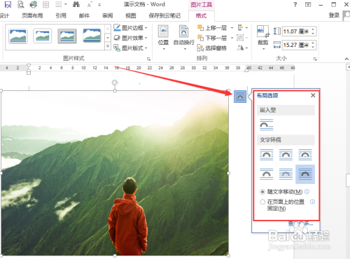 WORD文档如何插入图片