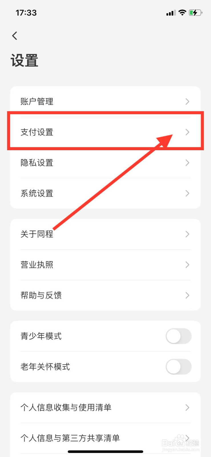 同程旅行如何开启手势密码