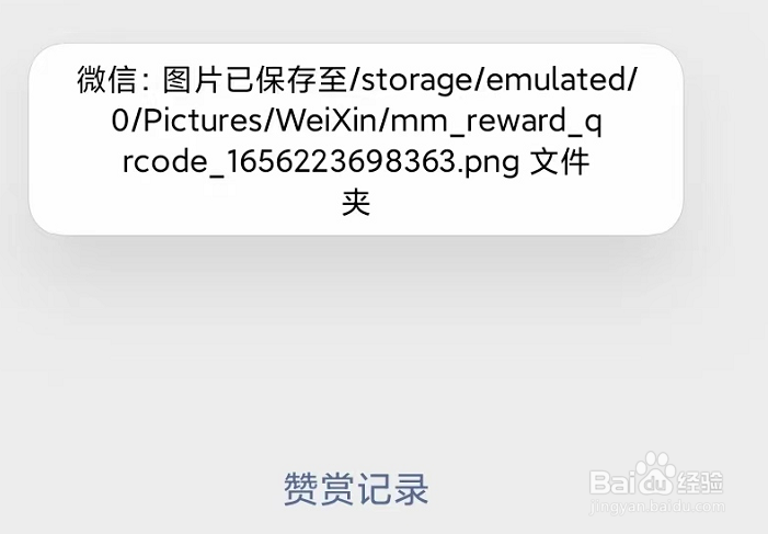 微信如何保存赞赏码呢