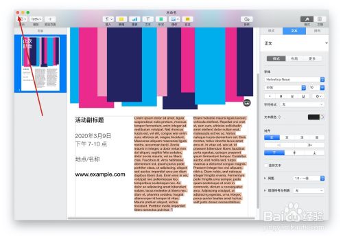 Pages文稿中的"活动海报"模板如何使用