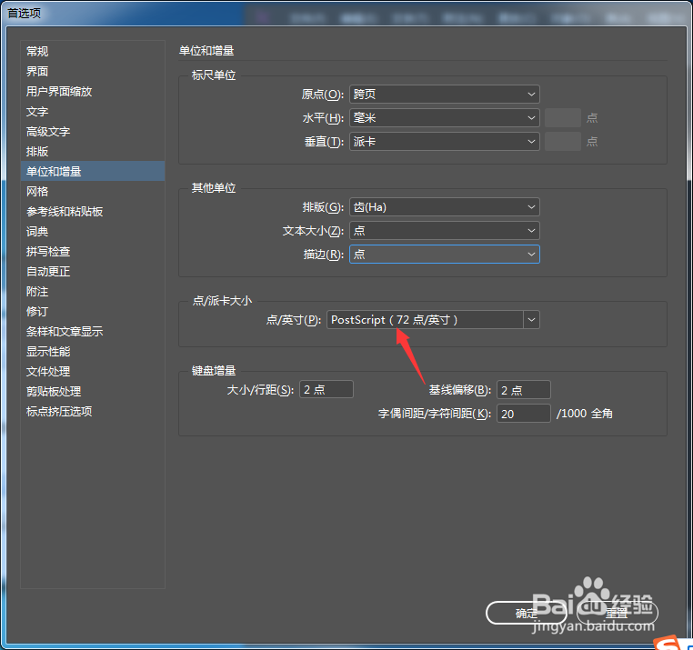 InCopy CC 2018怎么设置点英寸为传统