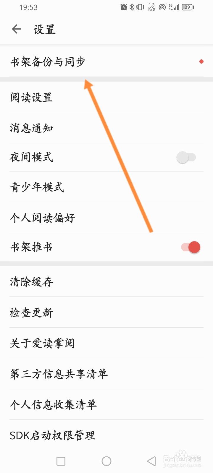 爱读掌阅软件怎么开启自动同步功能