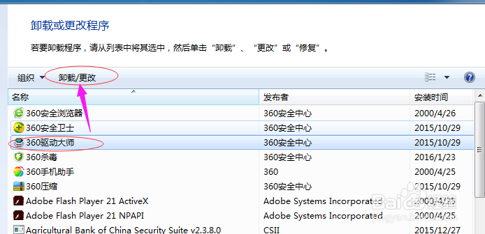 如何卸载电脑上的软件呢