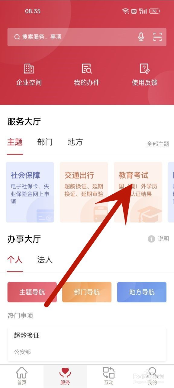 教资编号如何查询