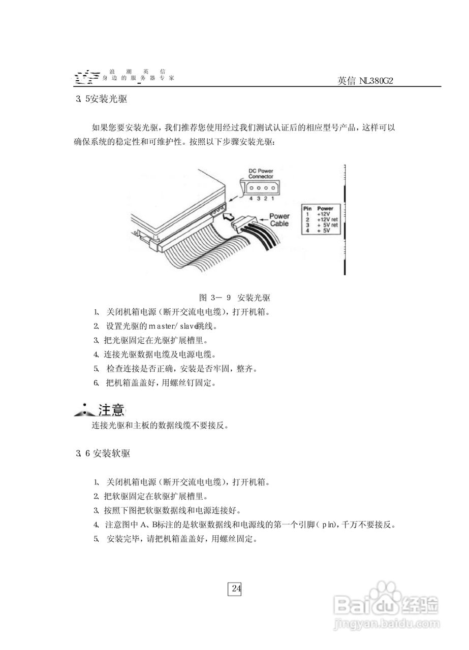 浪潮英信服务器NL380G2用户手册说明书:[3]