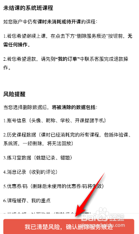 有道精品课怎么删除当前应用服务痕迹