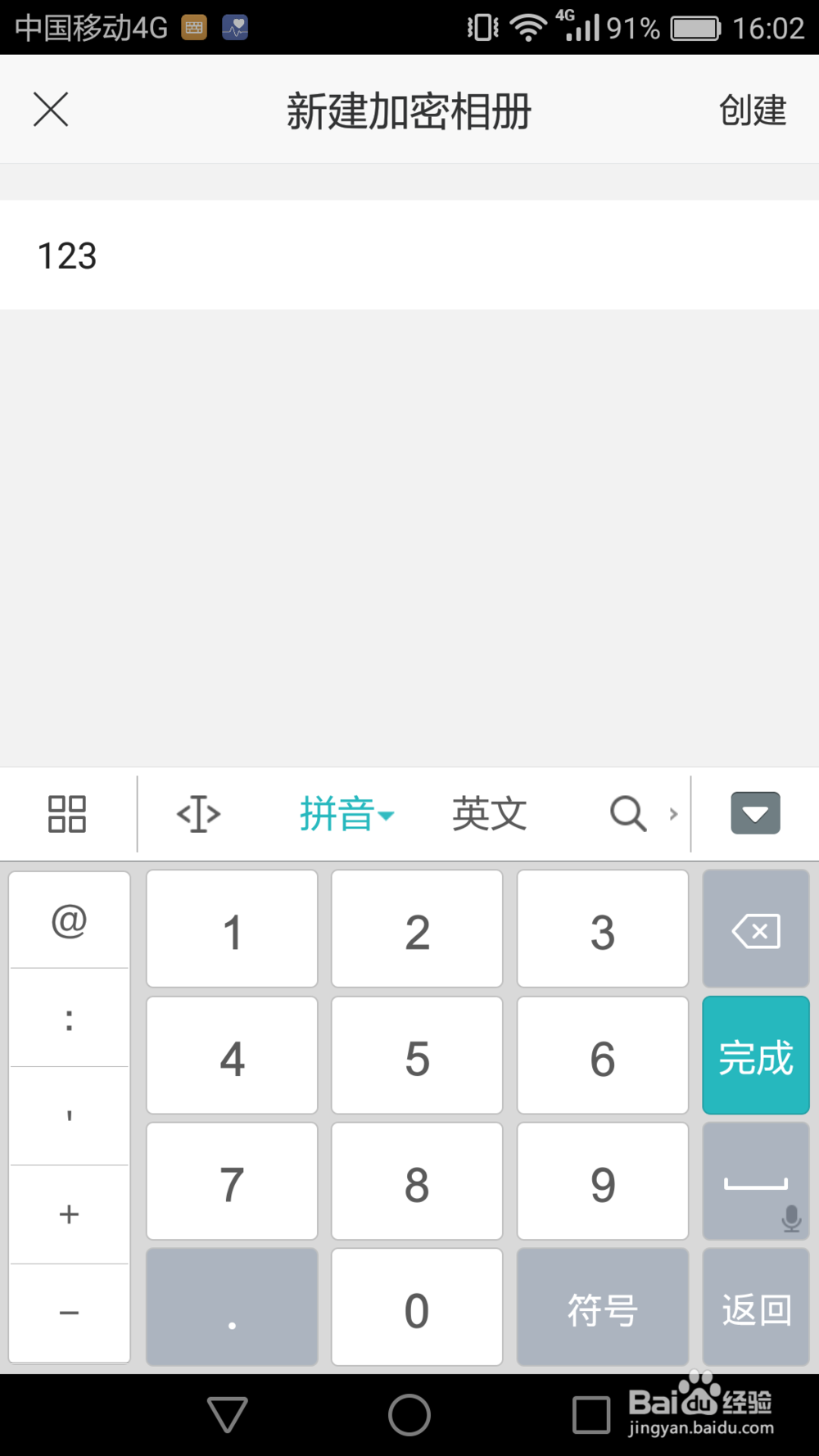 如何增加照片的私密性