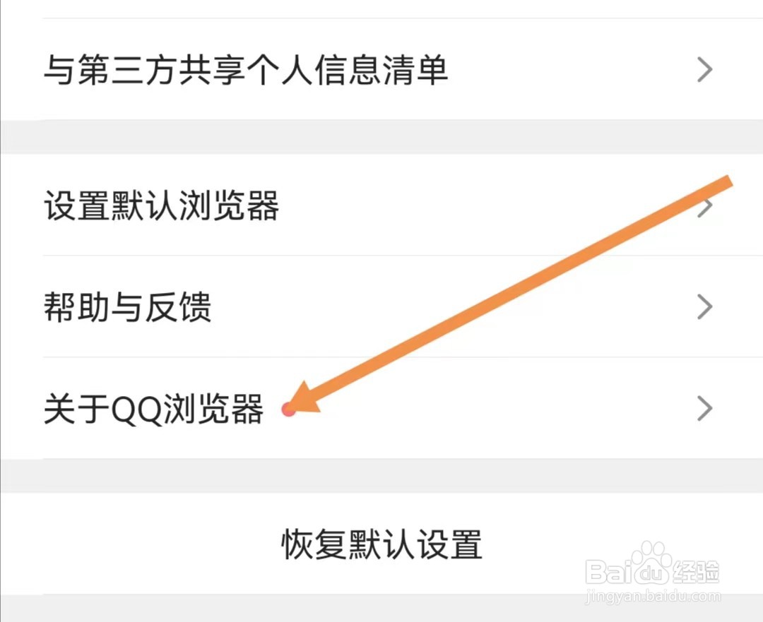 QQ浏览器APP如何查找关于QQ浏览器