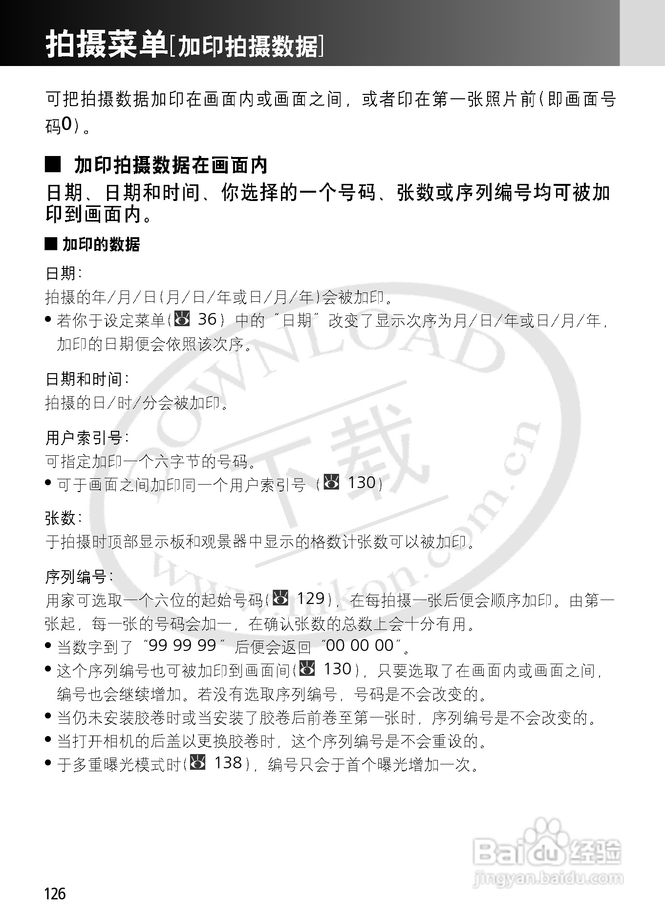 尼康F6数码相机使用说明书:[13]