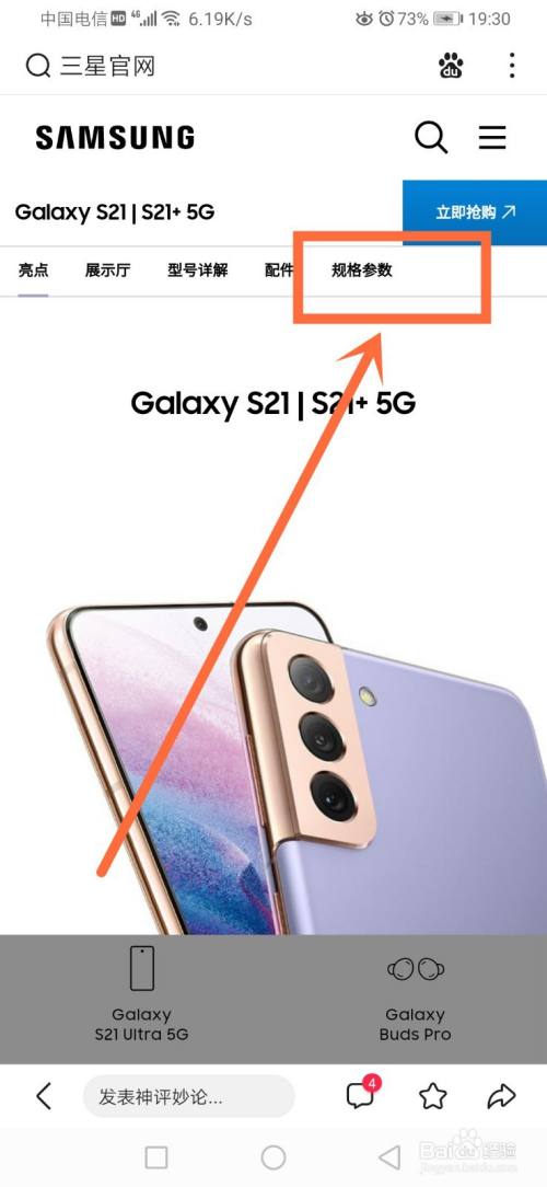 如何查询三星s21处理器型号