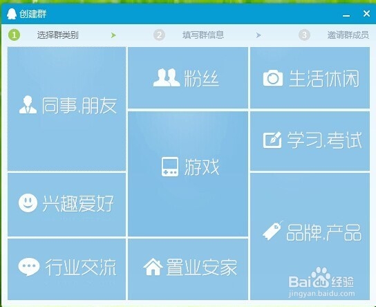 如何创建500人QQ群