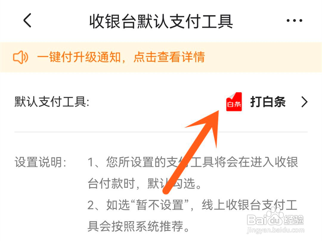 京东如何修改默认付款方式