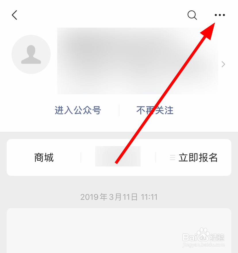 微信公众号怎么关闭文章推送