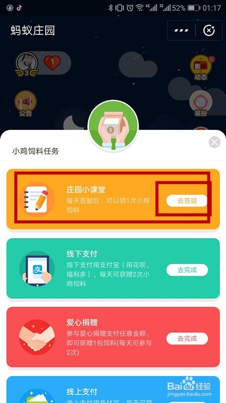 蚂蚁庄园小课堂2019年1月8日正确答案怎样答