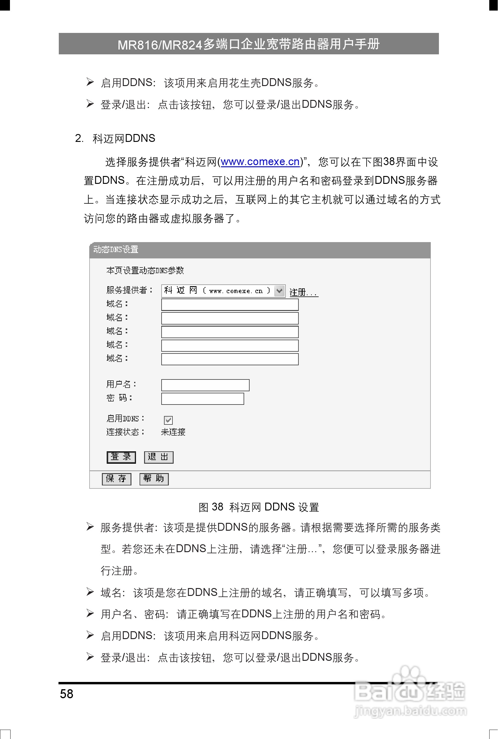 水星网络MR816型多端口企业宽带路由器详细配置指南说:[7]