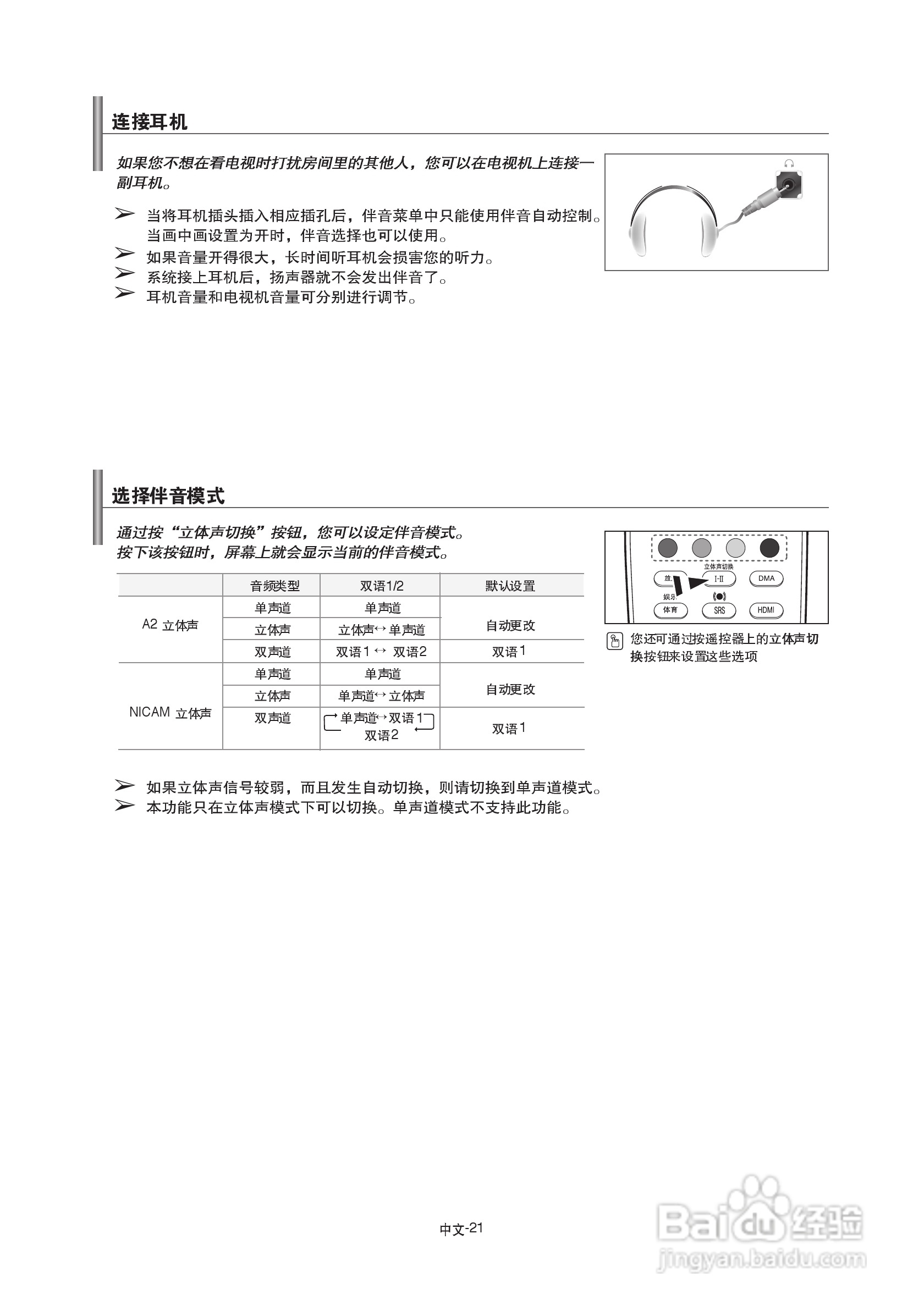三星LA40A680M1R液晶彩电使用说明书:[3]
