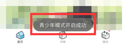 哔哩哔哩漫画怎么开启青少年模式