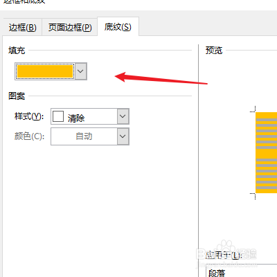 word如何给文字加底纹