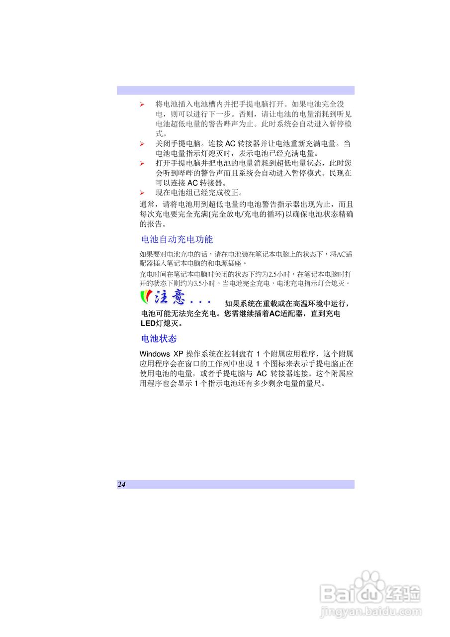 精英ECS V10IS6笔记本电脑说明书:[4]