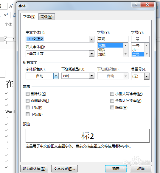 在word中如何使文字下标
