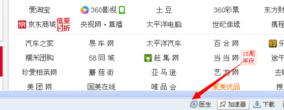 360浏览器医生
