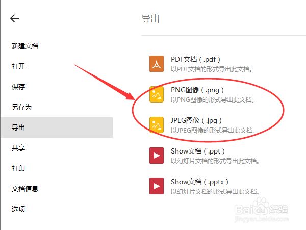 如何将PPT转换成Word文档？