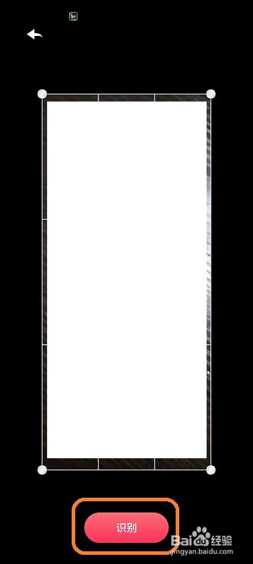 追风视频APP如何拍照识字