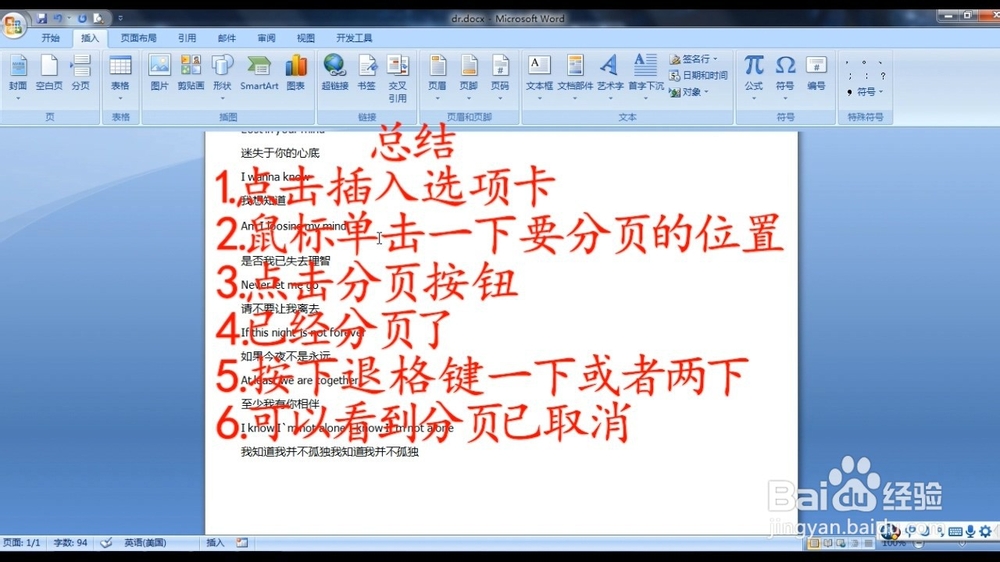 word文档怎么设置分页和取消分页