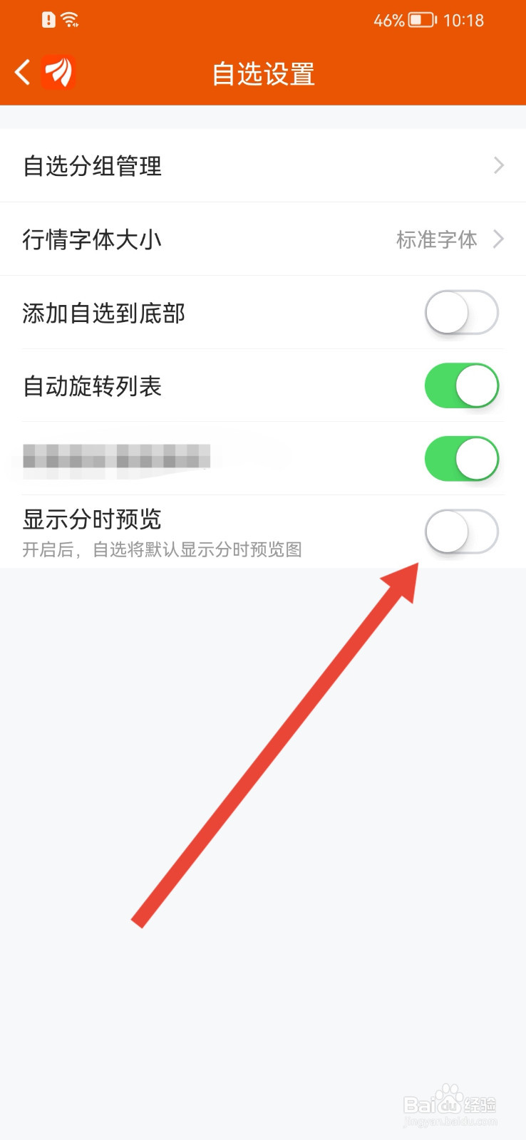 东方财富怎样显示分时预览?